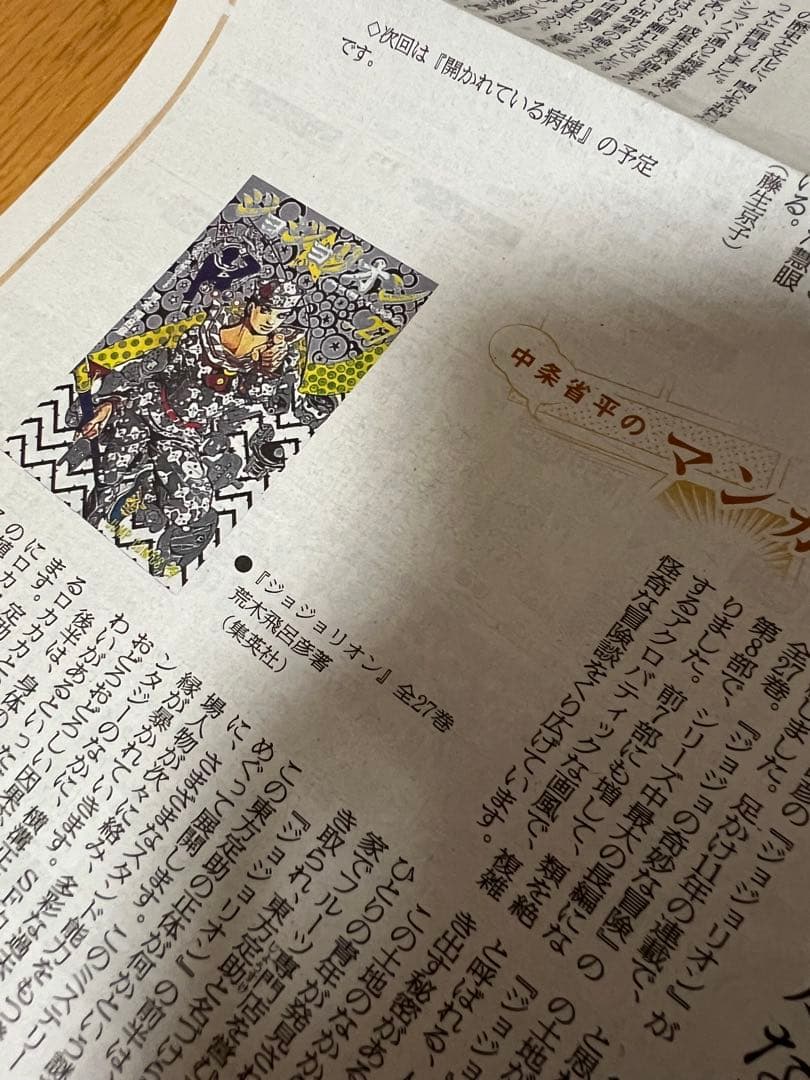 荒木飛呂彦のフライヤー、新聞16点まとめて