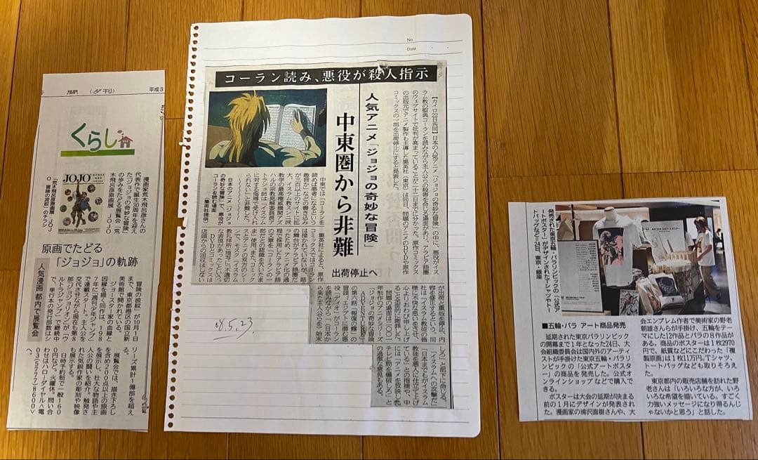 荒木飛呂彦のフライヤー、新聞16点まとめて