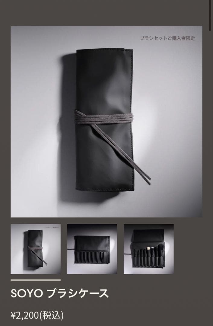 SOYOブラシ　3 4 5 6 ブラシケース