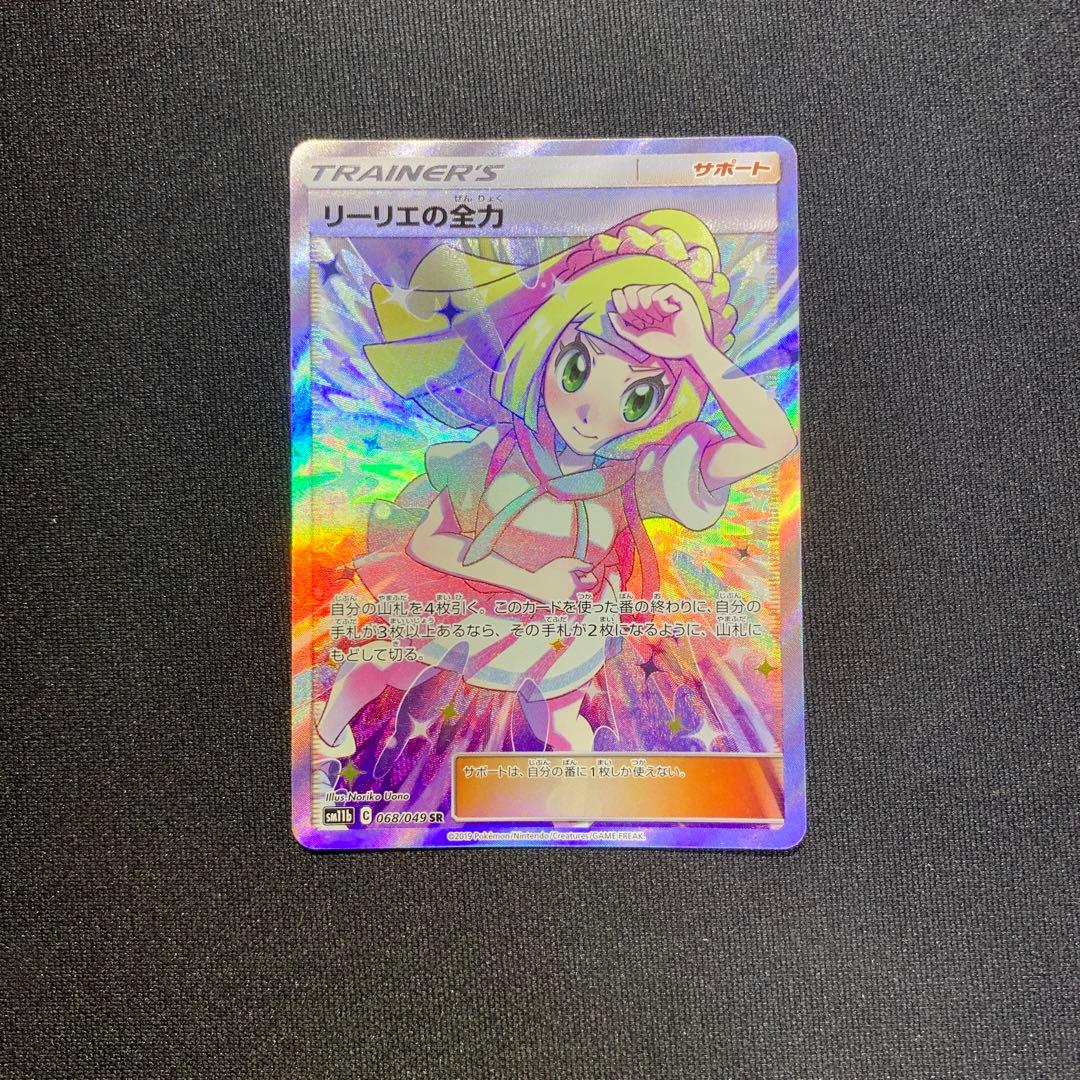 リーリエの全力 sr 美品