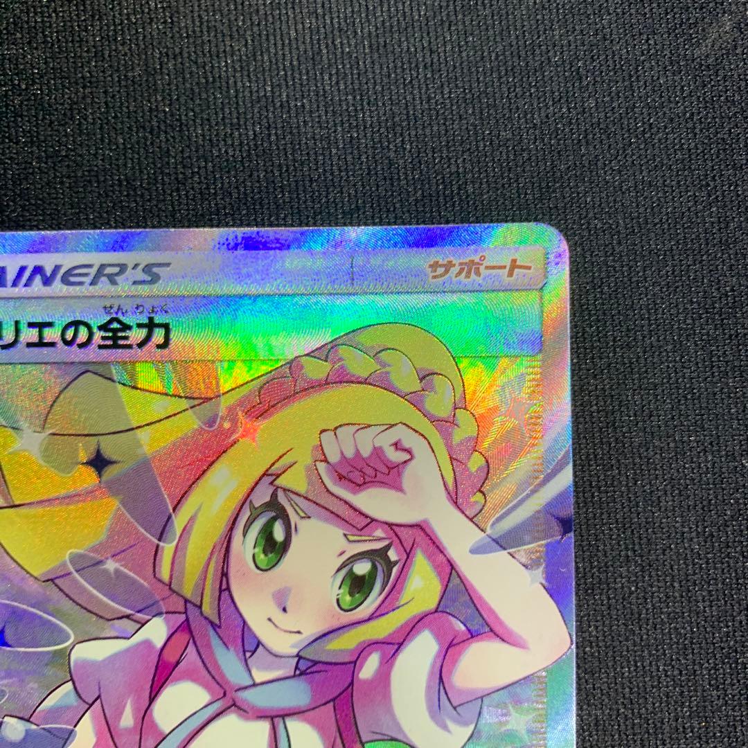 リーリエの全力 sr 美品