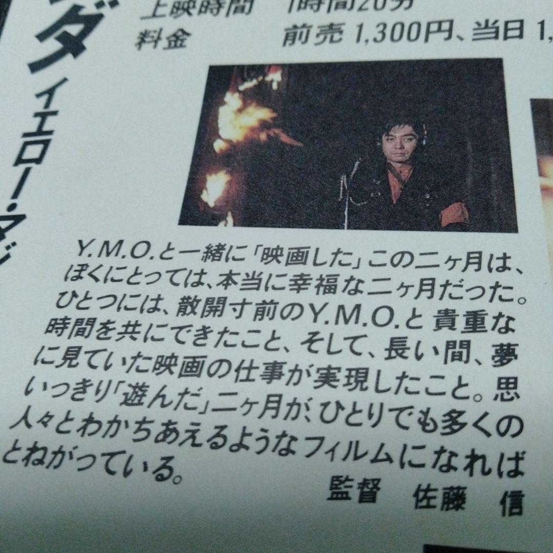 R.I.P. 坂本龍一 R.I.P. 高橋ユキヒロ　YMO プロパガンタ　細野