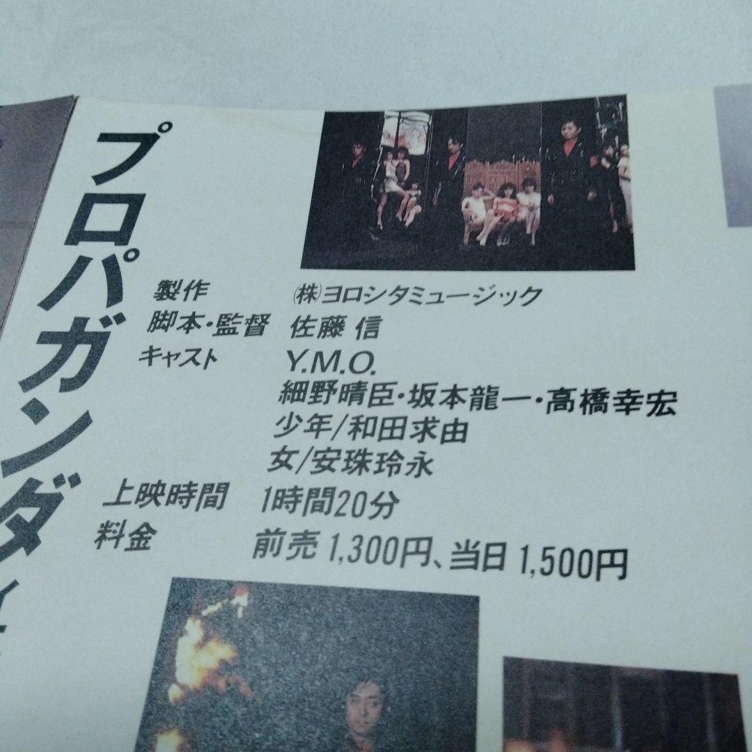 R.I.P. 坂本龍一 R.I.P. 高橋ユキヒロ　YMO プロパガンタ　細野