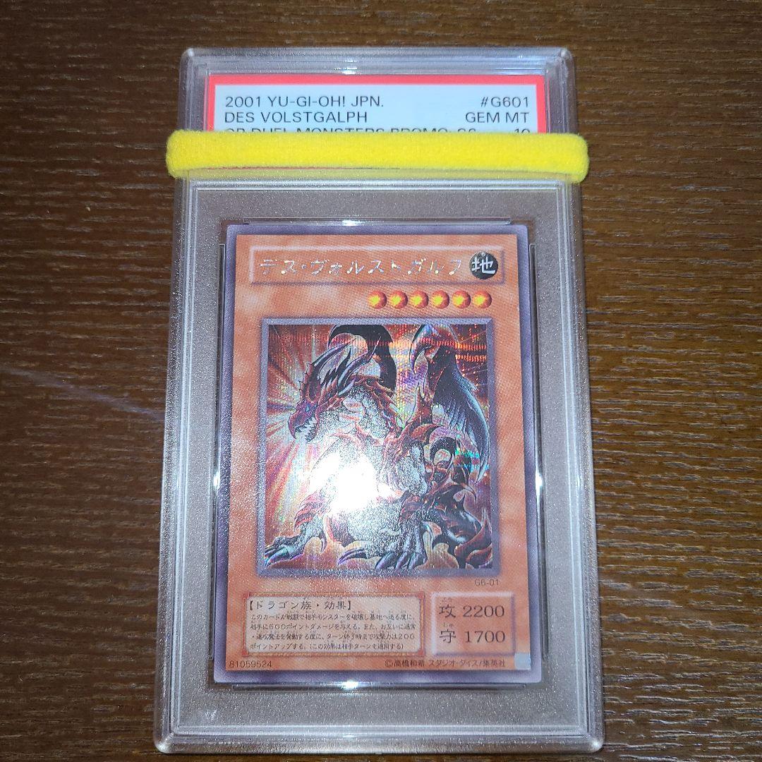 ★良品shop★遊戯王デス・ヴォルストガルフ　二期シークレット　PSA10