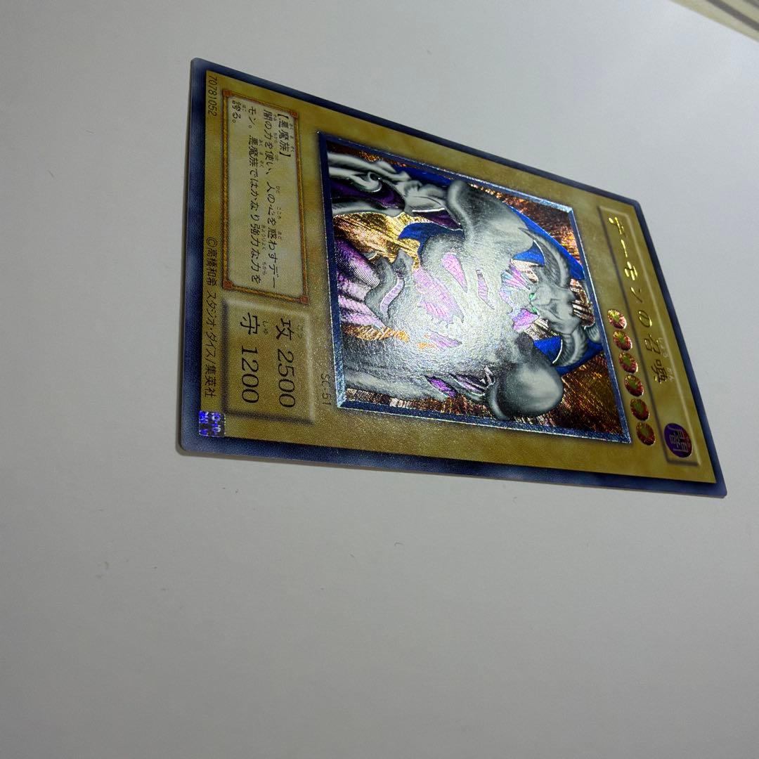 【専用　初期コレクター様】デーモンの召喚　遊戯王　SC-51 UL レリーフ