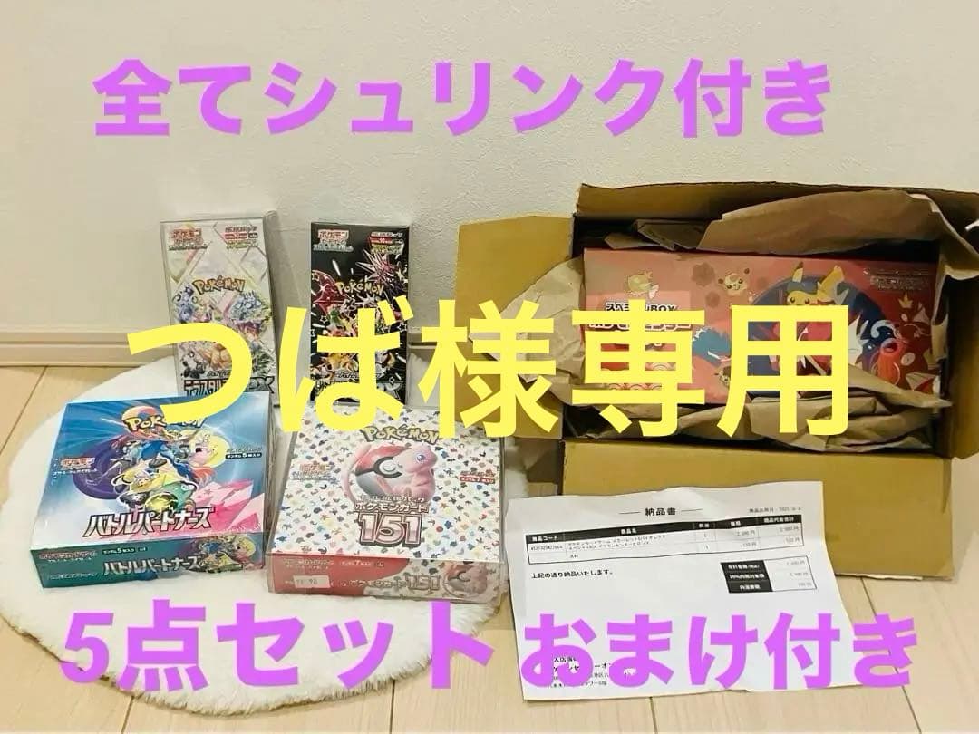 《つば》ポケモンカードBOX5点・バラパック１０枚　セット