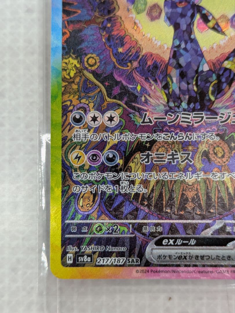 ど*ら様 未使用品 ブラッキーex SAR SV8a テラスタルフェスex 21