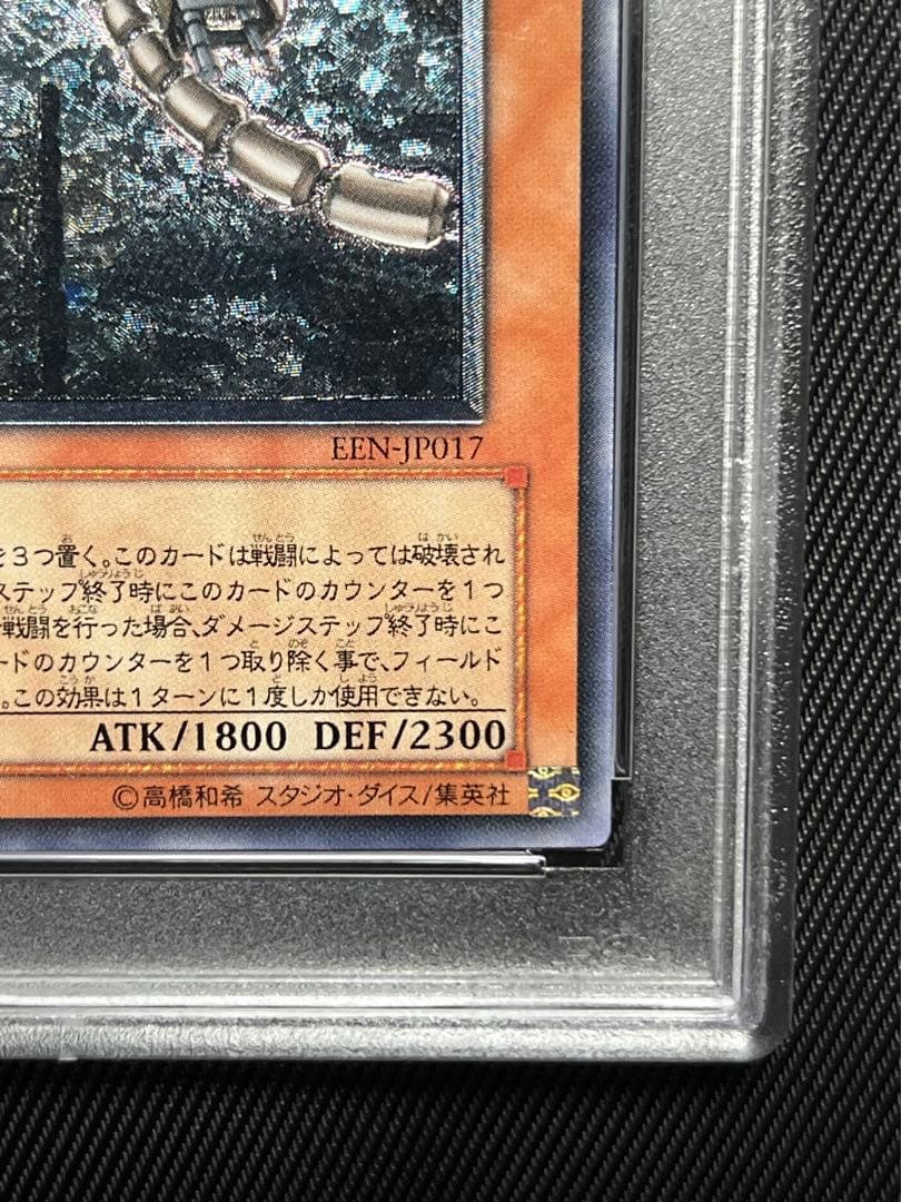 遊戯王　巨大戦艦　テトラン　レリーフ　アルティメットレア　PSA10