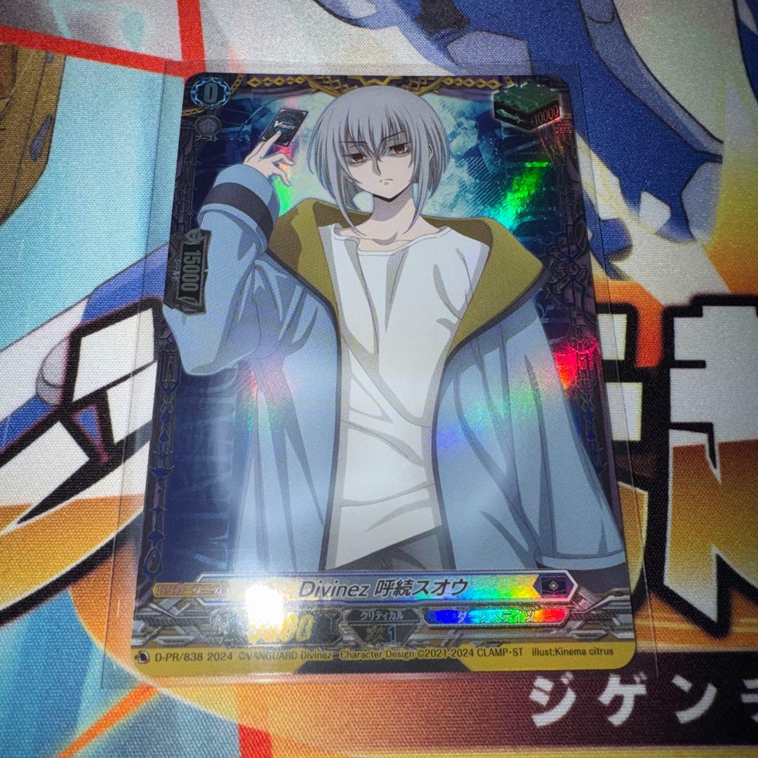 ヴァンガード ヒールトリガー Divinez 呼続スオウ