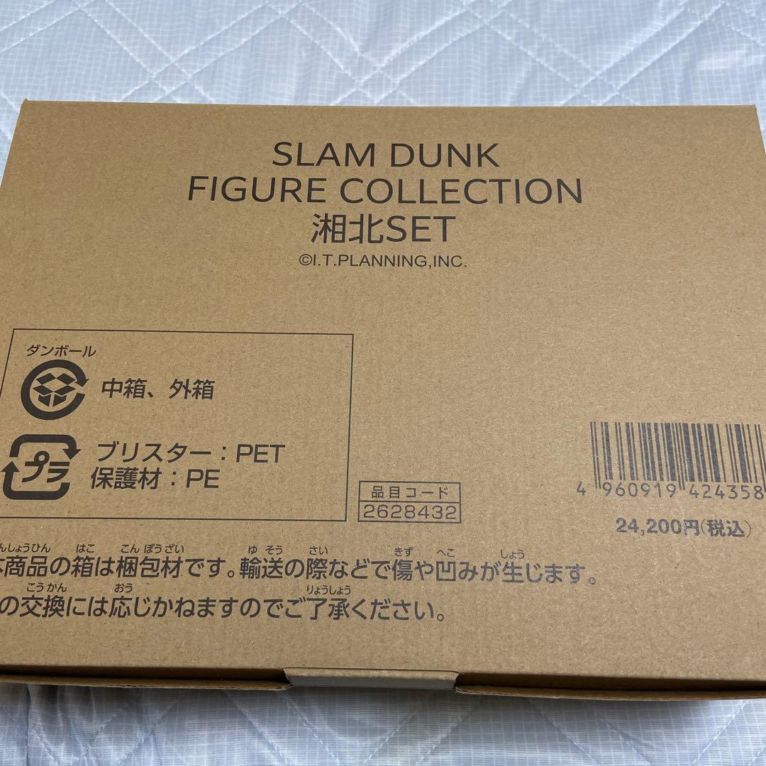 スラムダンクフィギュア湘北