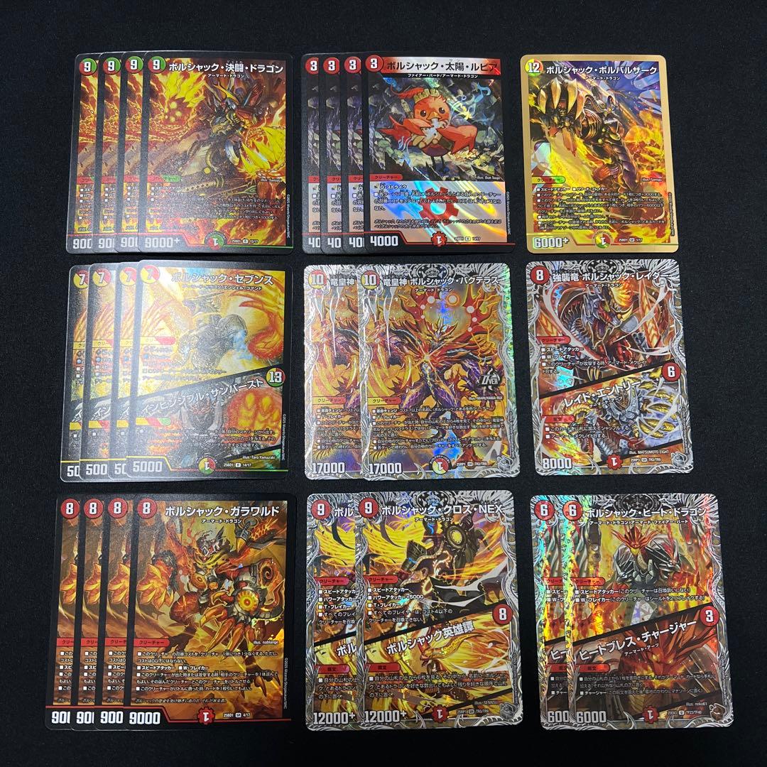 【翌日発送/追跡有り】王闘竜皇ボルシャックドラゴン　デッキ