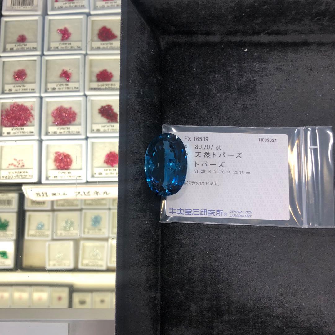 ロンドンブルートパーズ　天然トパーズ　80.707ct 特大　ルース