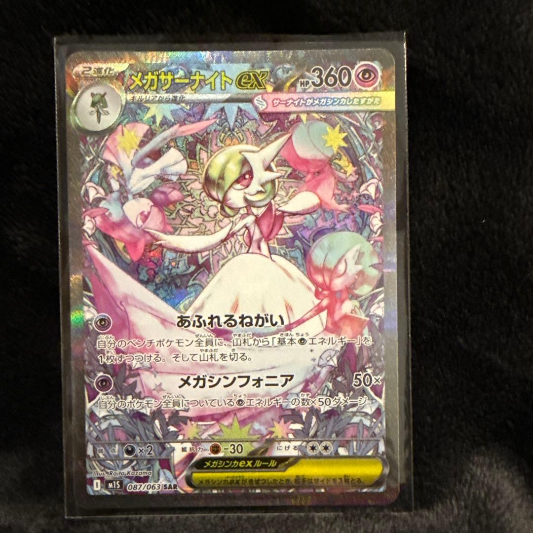 メガサーナイトex sar ポケモンカード　メガシンフォニア