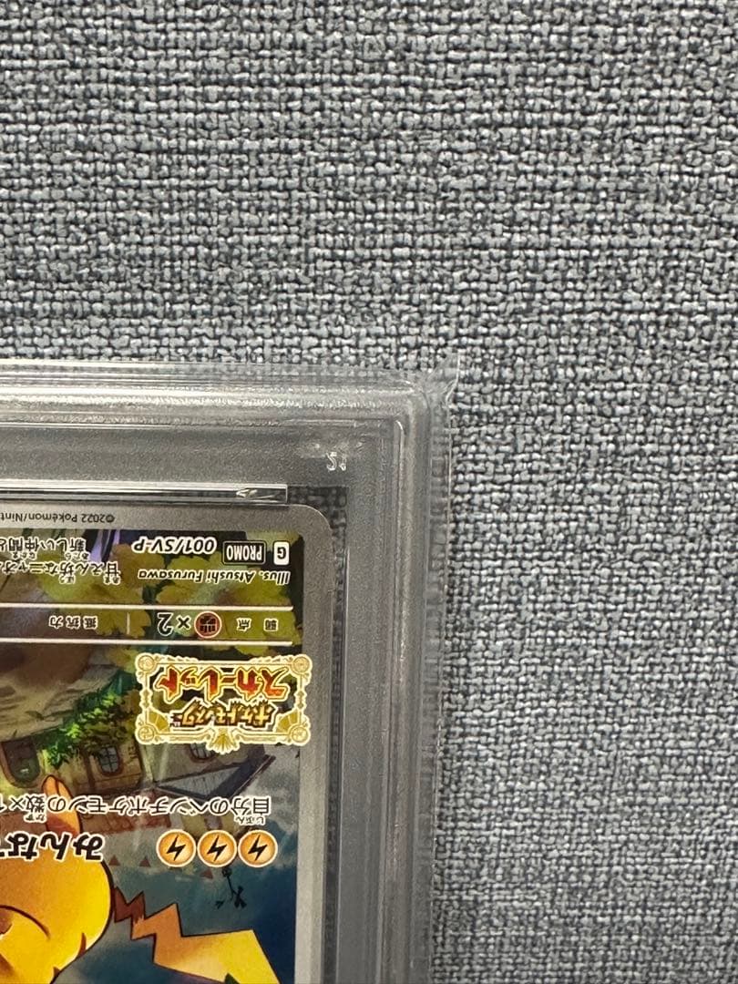 PSA10 ピカチュウ 001/SV-P 初期プロモ GEM MINT