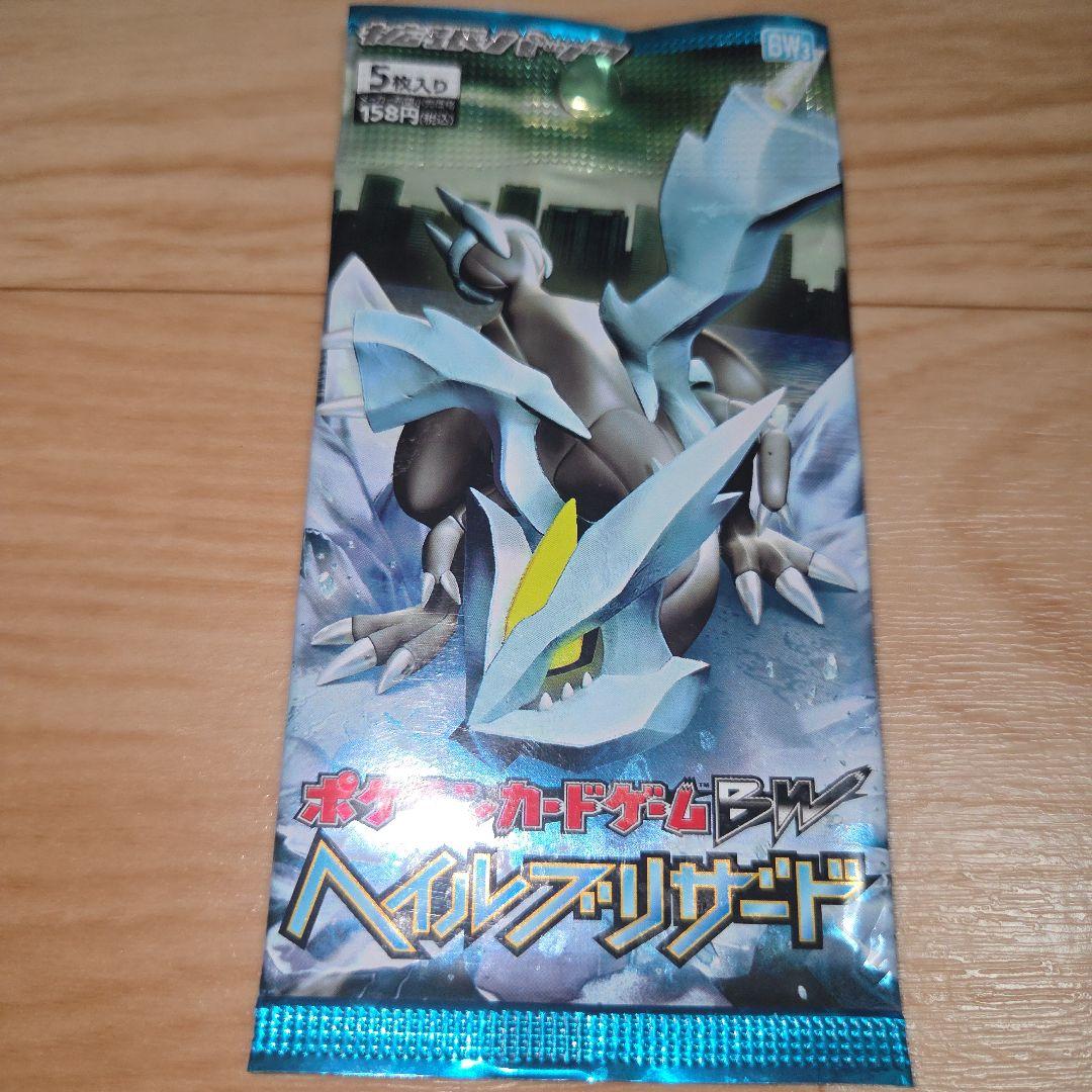 ポケモンカード　ヘイルブリザード　未開封　パック