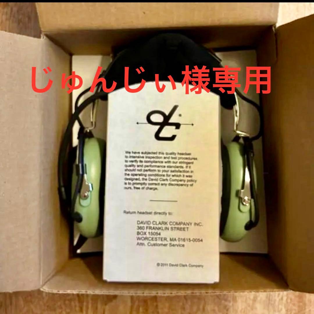 DAVID CLARK デビッドクラーク 航空機用ヘッドセットH10-13.4