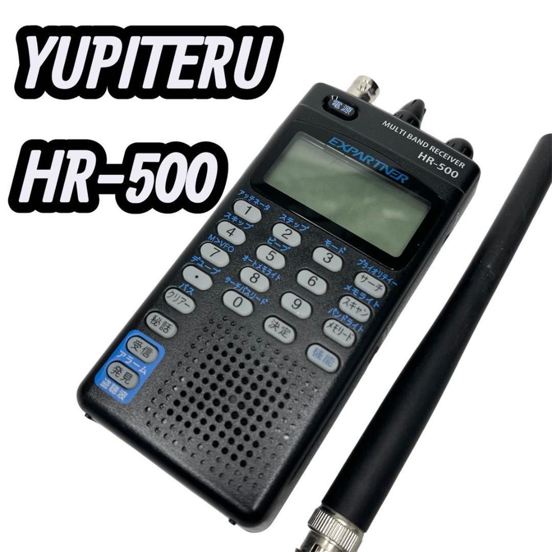 【美品】YUPITERU HR-500 マルチバンド受信機はほ