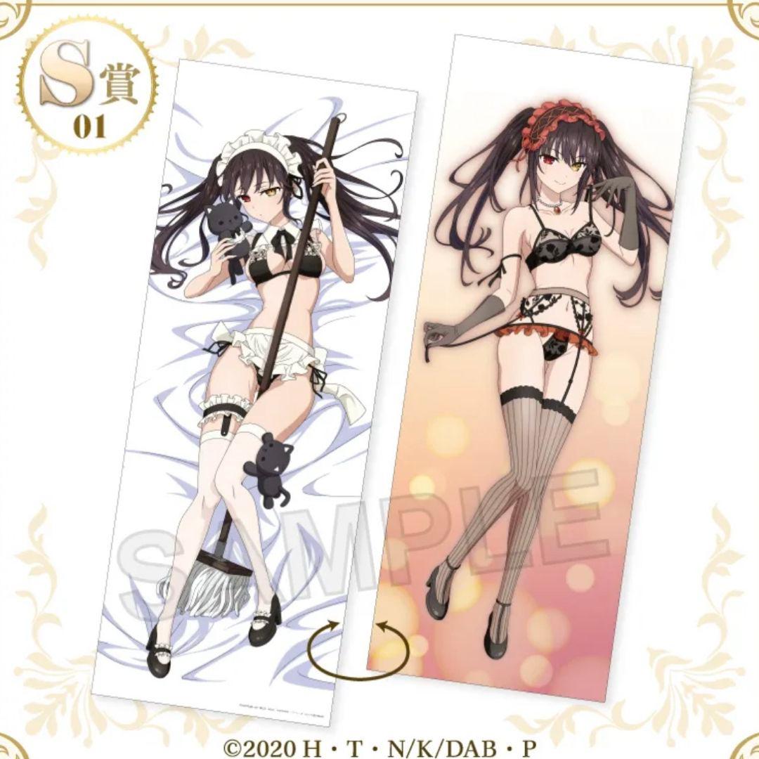 ぷ*ぷ様 くじコレ デート・ア・バレット S賞 選べる抱き枕カバー 時崎狂三・白