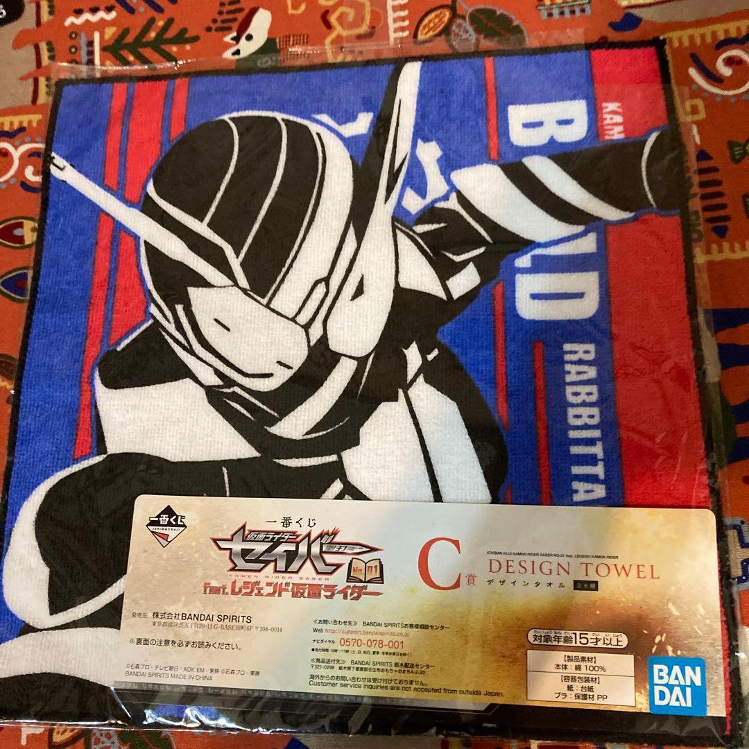 仮面ライダー　タオル　新品未使用　25cm