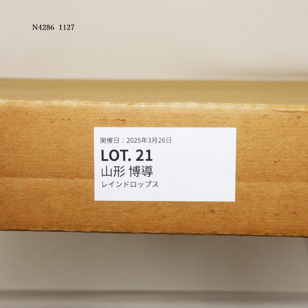 ヒロヤマガタ 「レインドロップス」 シルクスクリーン