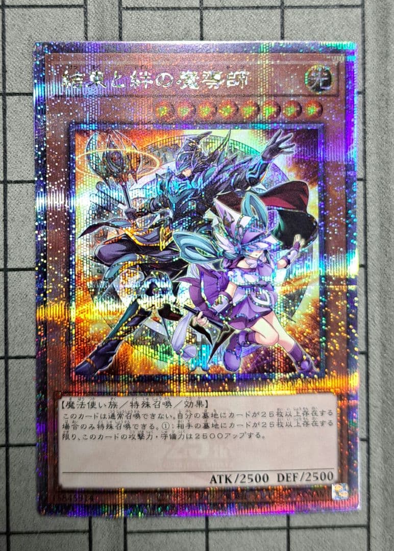 遊戯王　結束と絆の魔導師　結束と絆の魔道師　25thシク　25thシークレット
