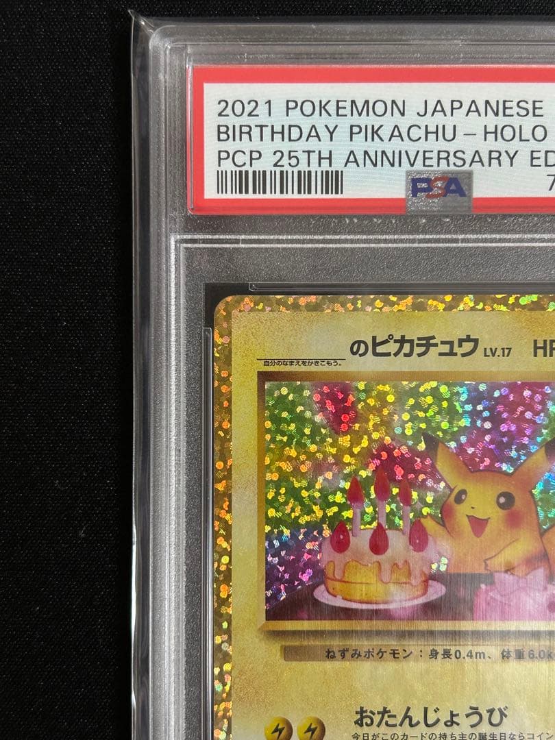 サ*シ様 【PSA10】お誕生日ピカチュウ おたんじょうびピカチュウ 25th