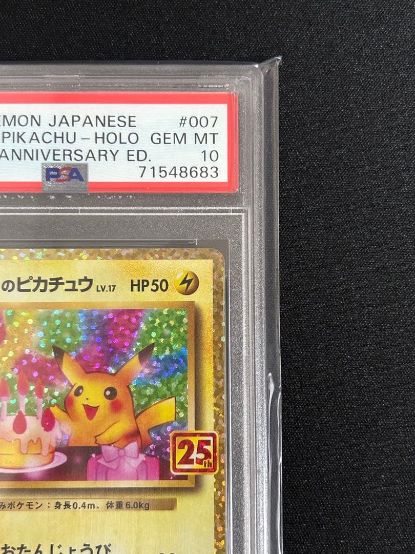 サ*シ様 【PSA10】お誕生日ピカチュウ おたんじょうびピカチュウ 25th