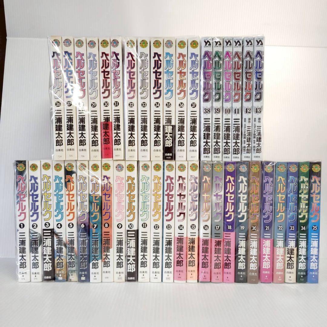 0848 ベルセルク全巻1-43巻