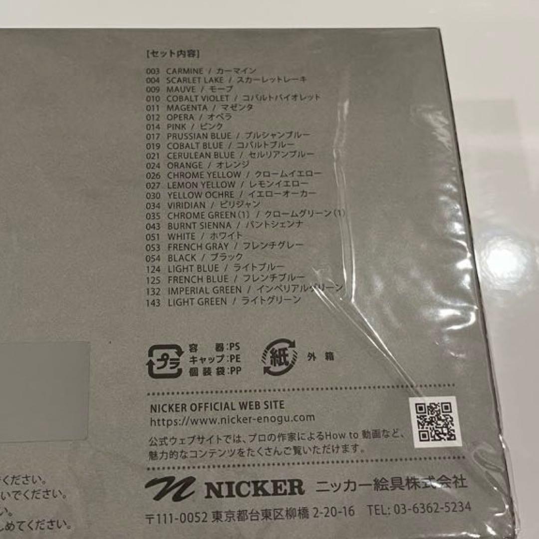 ニッカー　ポスターカラー　24色　絵具