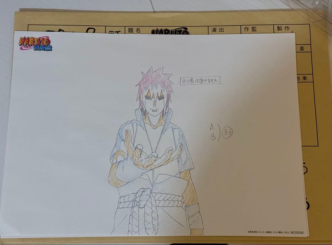 NARUTO 2015ジャンプフェスタ 特典 複製原画 うちはサスケ　ナルト