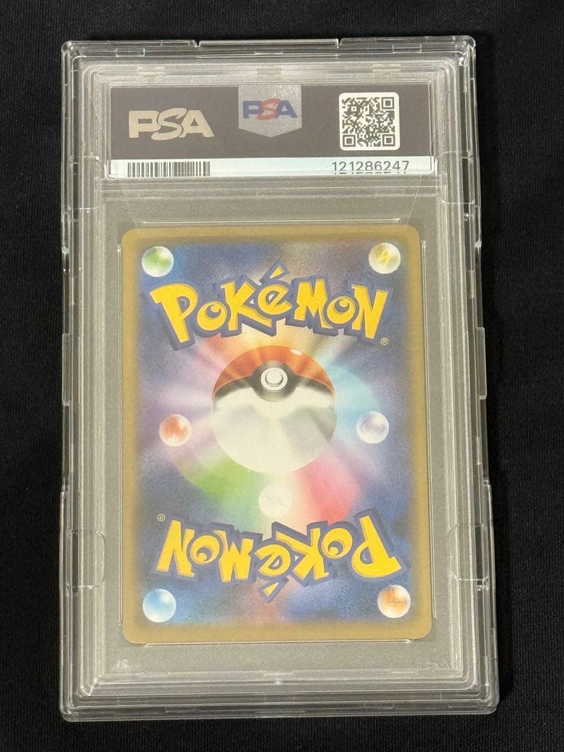 【PSA10】まるのみされたピカチュウ 105/S-P