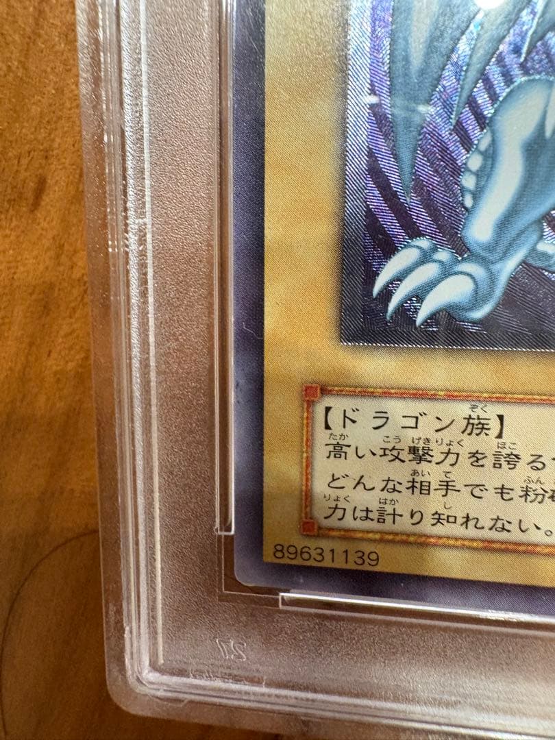 青眼の白龍 レリーフ psa6