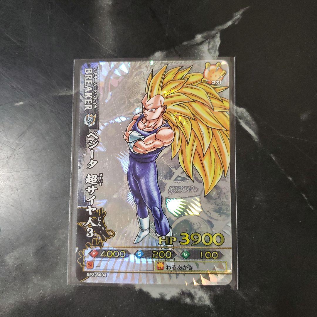【極上品】ドラゴンバトラーズ ベジータ 超サイヤ人3 限定1枚