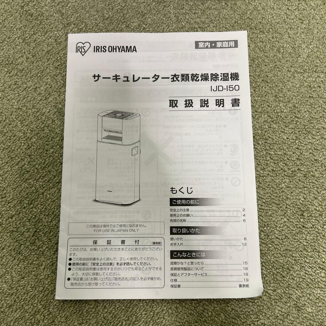 【2023年製】アイリスオーヤマ サーキュレーター除湿機