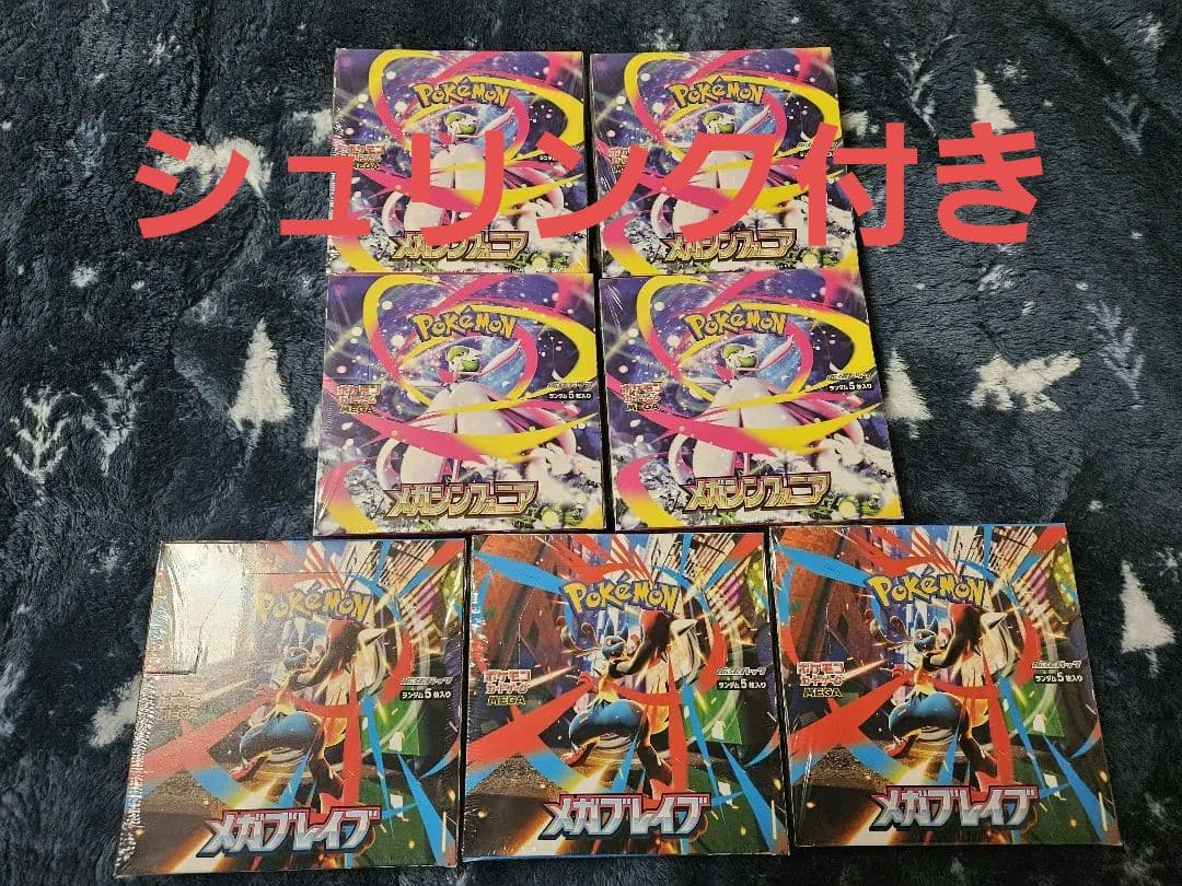 【新品•未開封•シュリンク付】メガブレイブ•メガシンフォニア 計7BOX