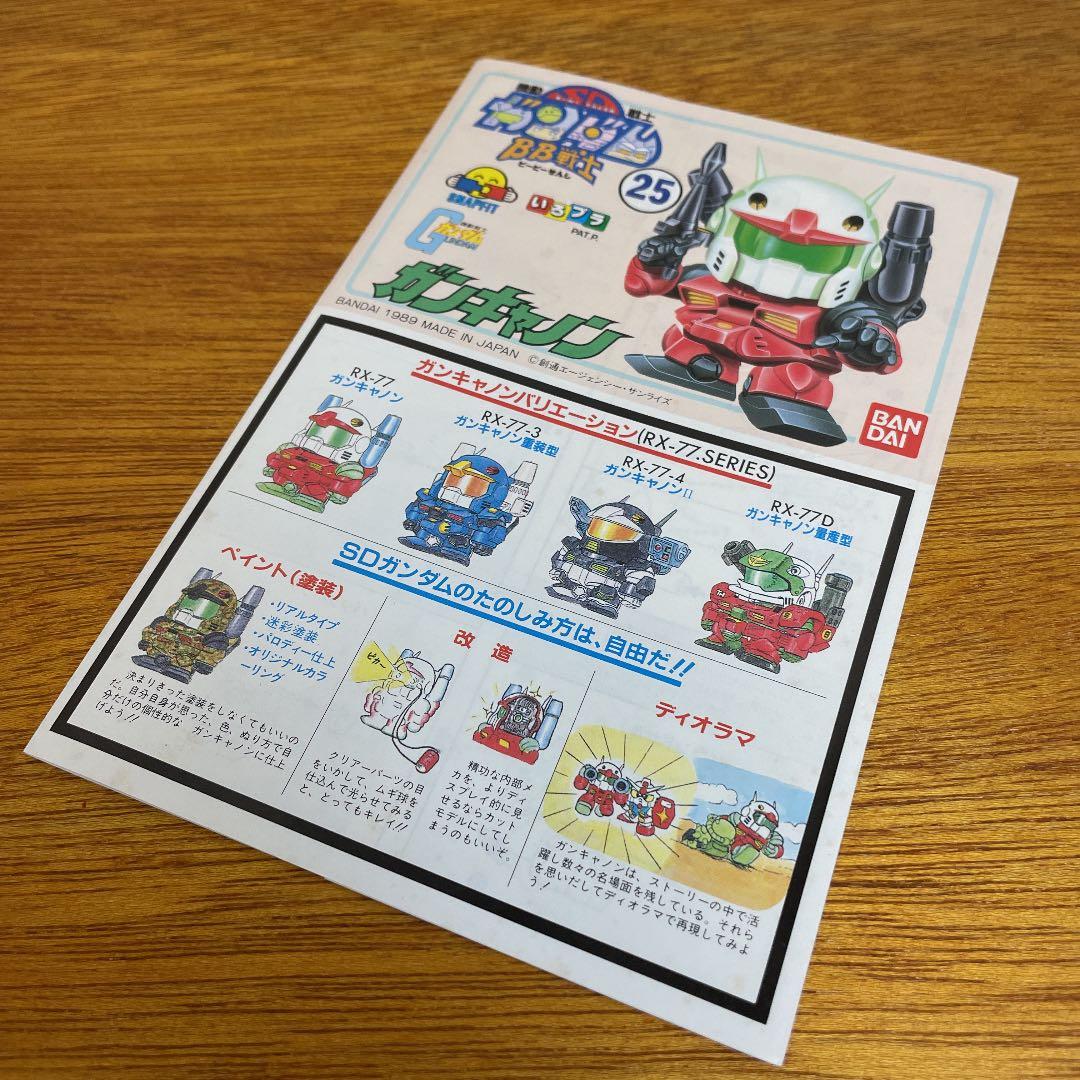 【激レア❗️】目無しパッケージ ガンキャノン BB戦士25 SDガンダム バンダイ