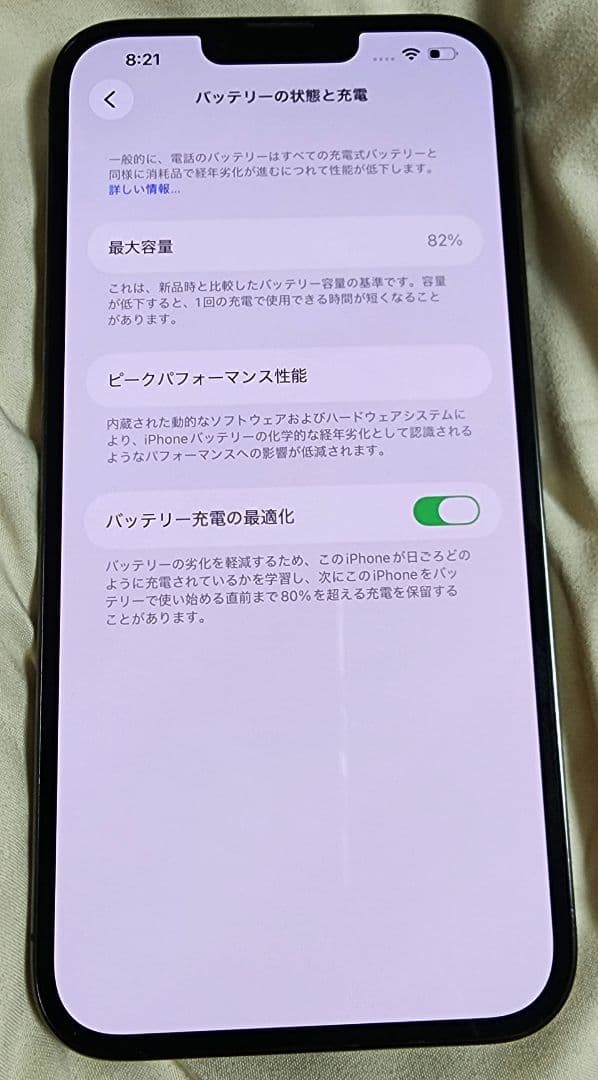 iPhone13ProMax グラファイト 黒 256GB バッテリー残量82%
