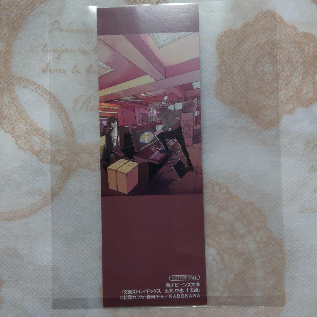 文豪ストレイドッグス　文スト　中原中也　太宰治　15歳　栞　カード　非売品　⑩