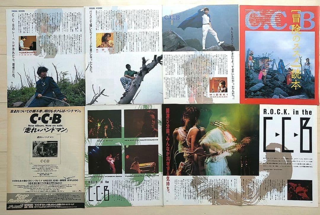 CCB 切り抜き345P・チラシ・ポスター