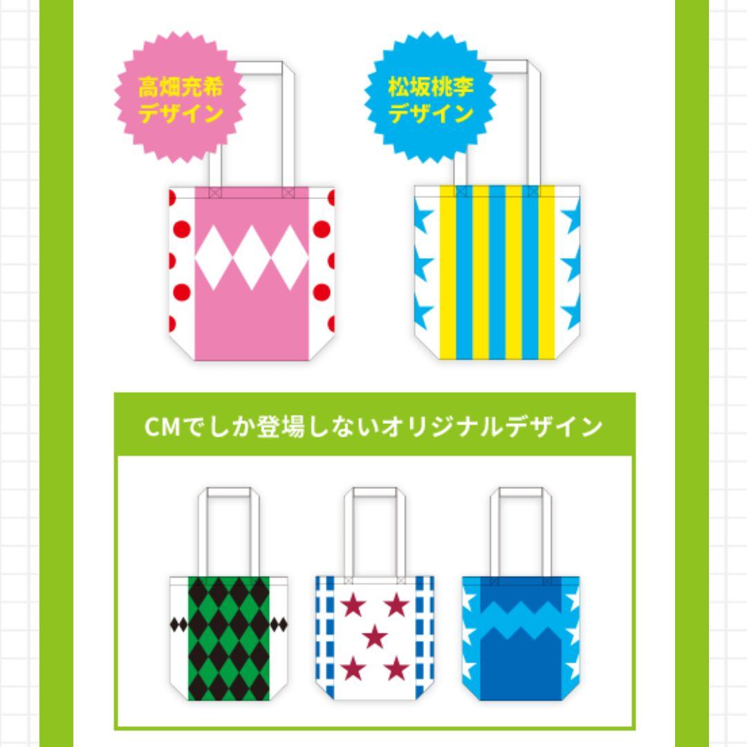 JRA 勝負服トートバッグ コンプリートセット(2018皐月賞)