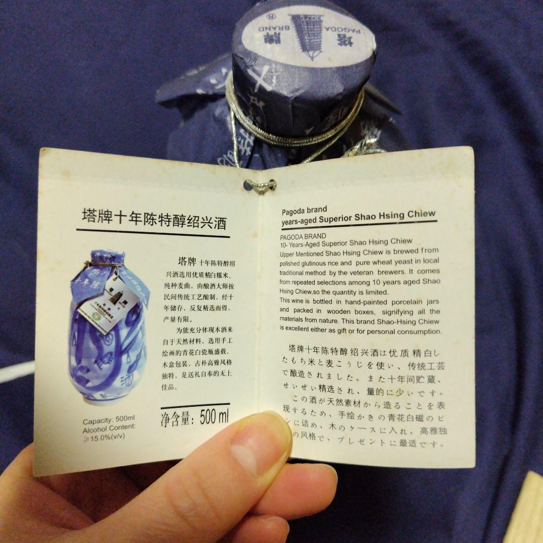 中国酒　未開封