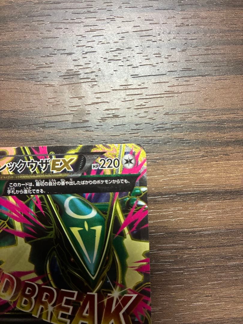 MレックウザEX SR XY6 エメラルドブレイク 086/078