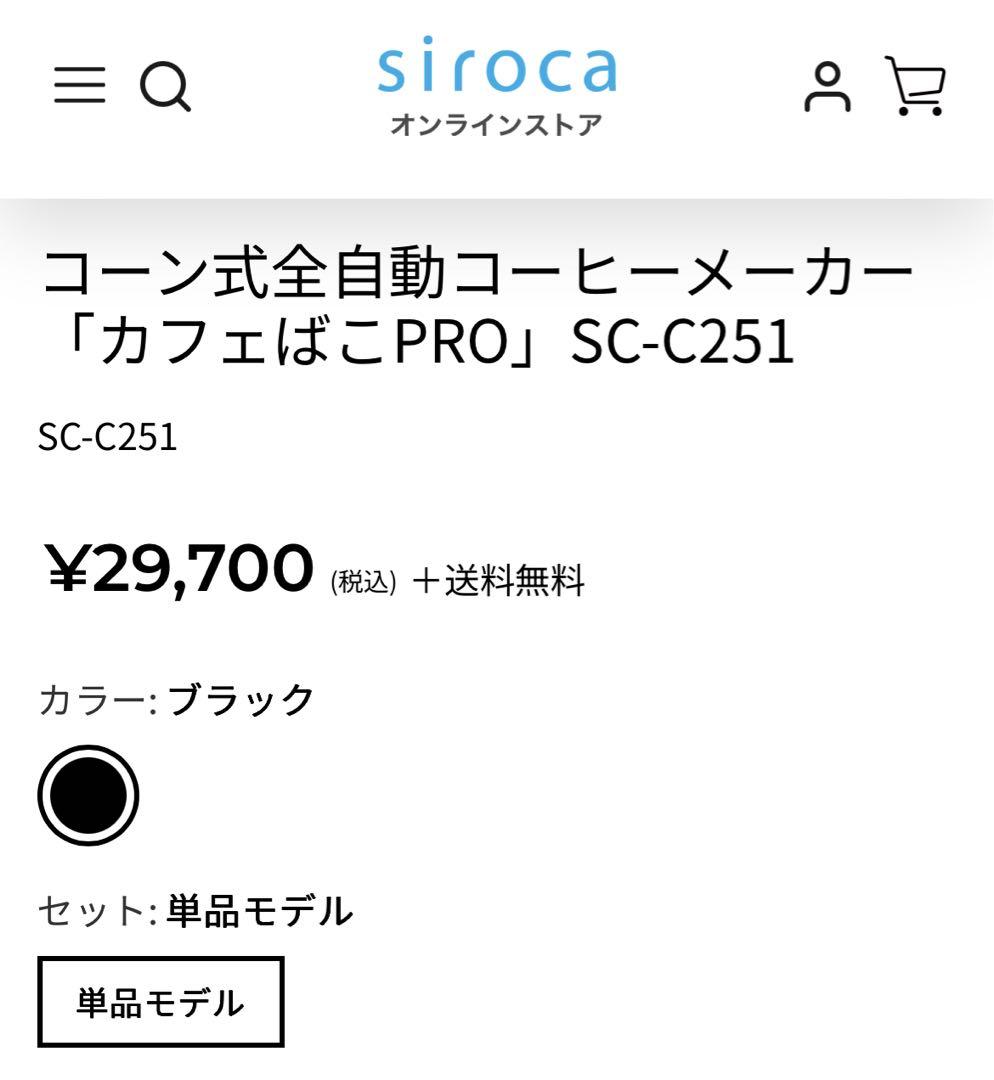 siroca コーヒーメーカー SC-C251 ブラック