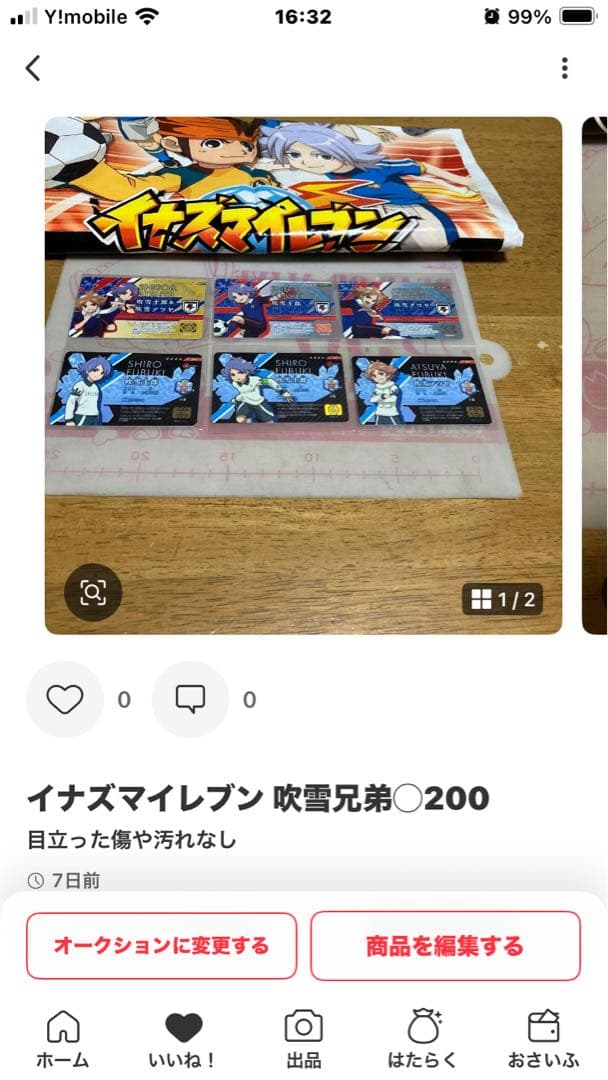 イナズマイレブン 吹雪兄弟◯200