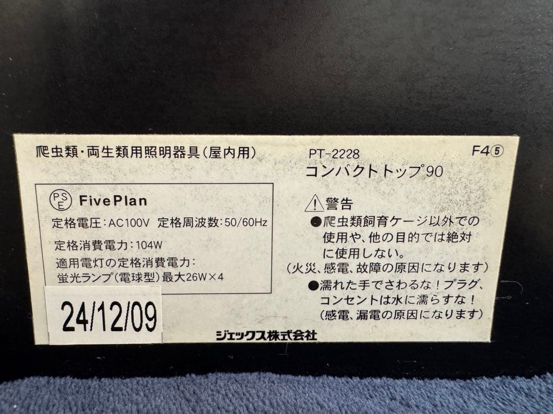 エキゾテラ（GEX）9045ケージ＋トップ90＋ヒーター