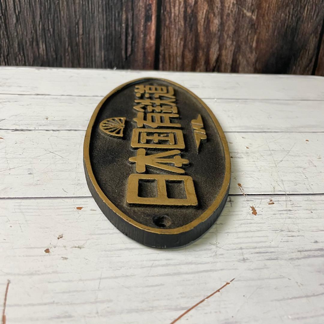 鉄道プレート 日本国有鉄道 プレート 金属製 昭和レトロ 国鉄 JNL