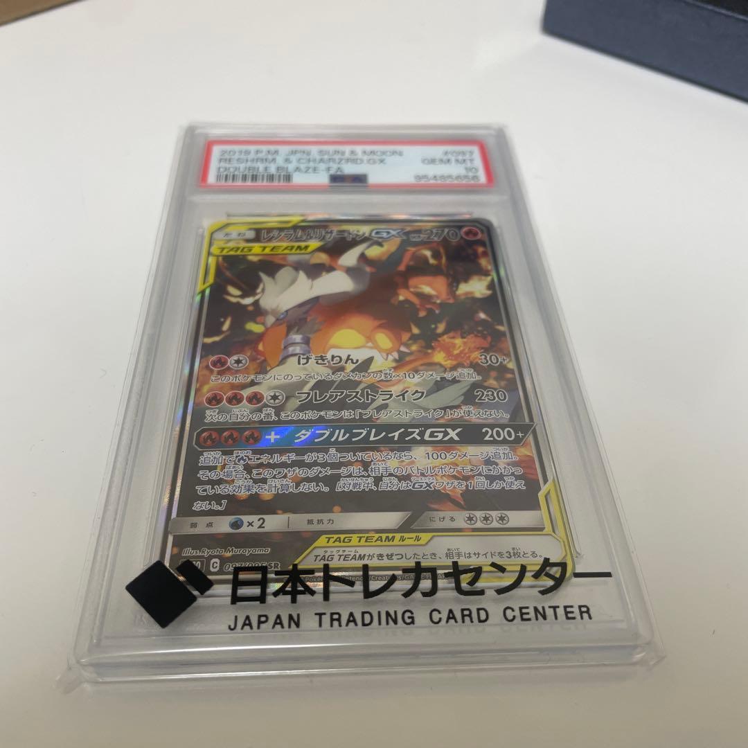 ダブルブレイズ レシラム＆リザードンGX