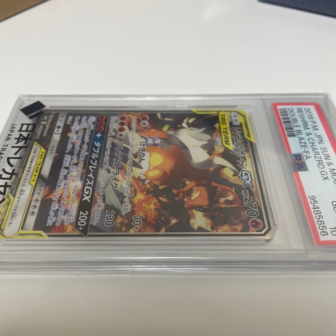 ダブルブレイズ レシラム＆リザードンGX