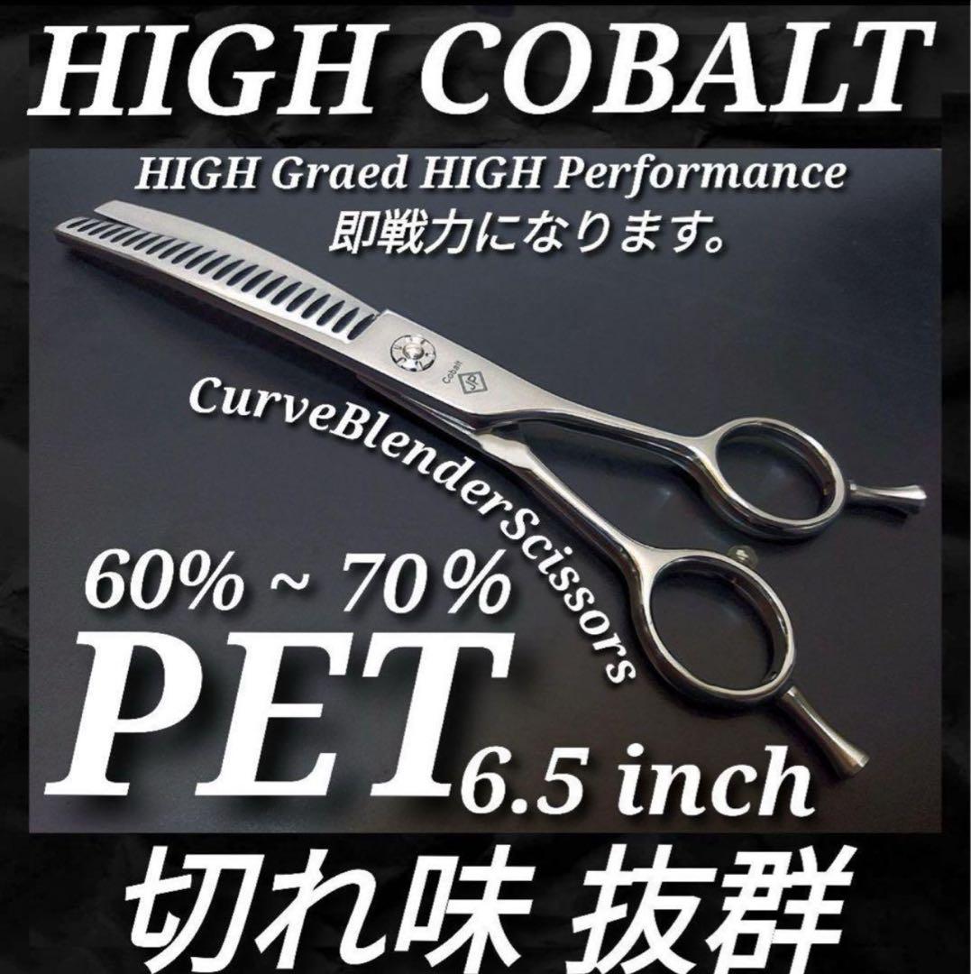 カーブセニングシザーカーブブレンダーブレンディング✨トリミング✨トリマー犬ペット