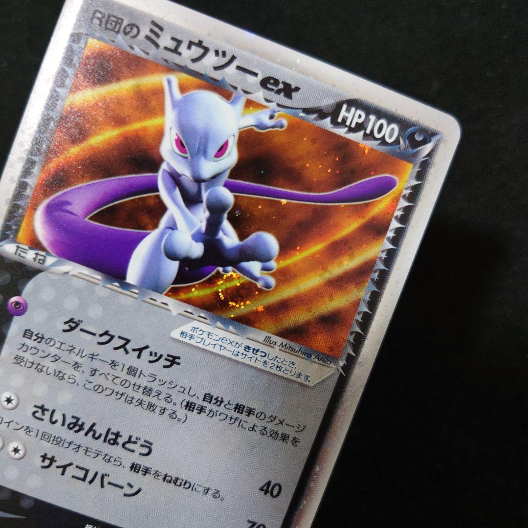 拡張パック ロケット団の逆襲 064/084　R団のミュウツーex　渦ホロ